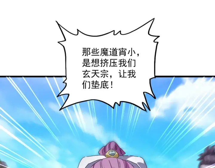漫画《魔皇大管家》第664话 因为他第31张图
