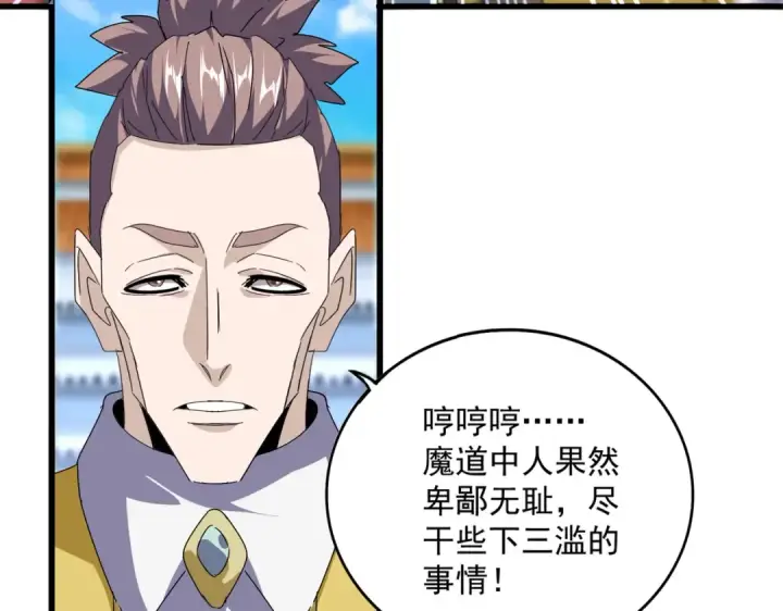 漫画《魔皇大管家》第664话 因为他第33张图