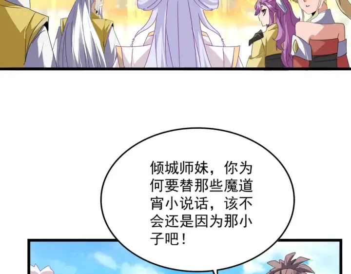 漫画《魔皇大管家》第664话 因为他第39张图