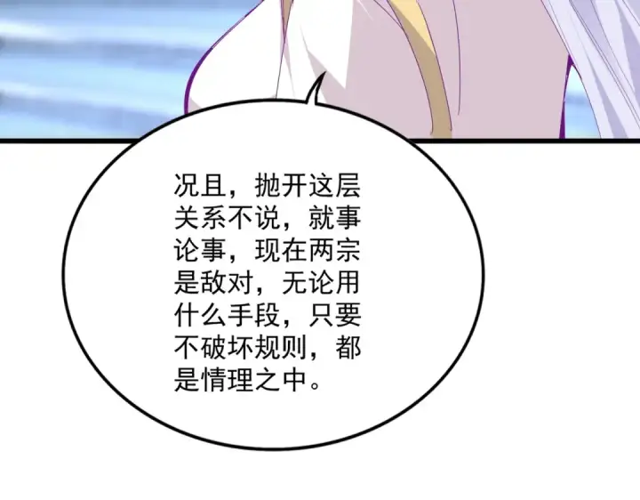 漫画《魔皇大管家》第664话 因为他第43张图