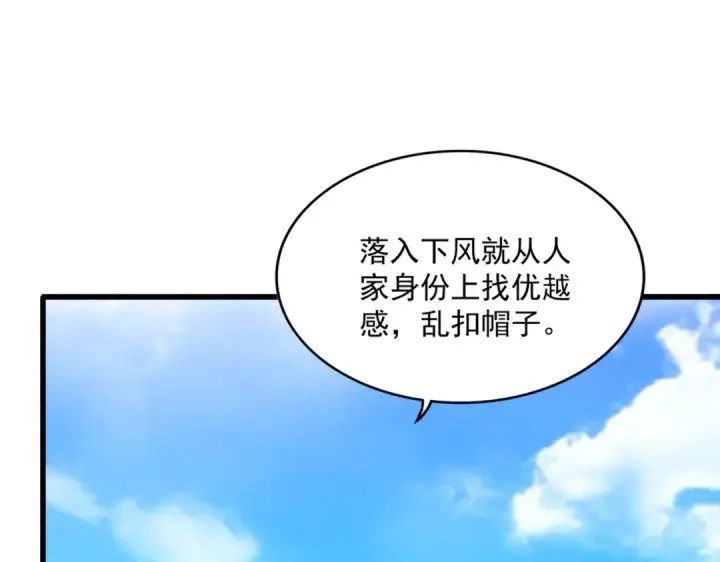 漫画《魔皇大管家》第664话 因为他第44张图
