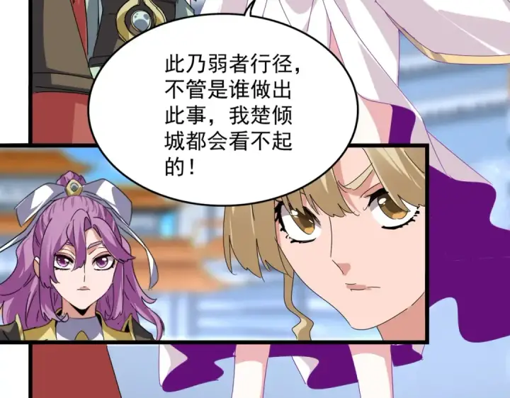 漫画《魔皇大管家》第664话 因为他第46张图
