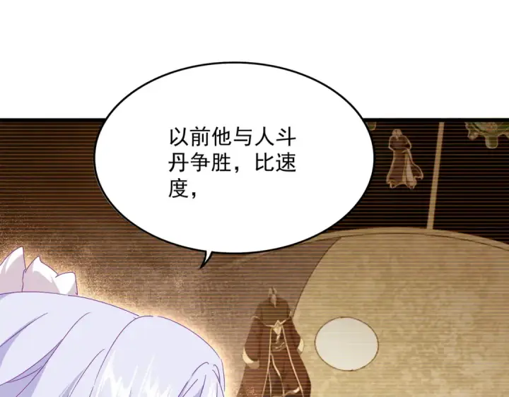 漫画《魔皇大管家》第664话 因为他第51张图