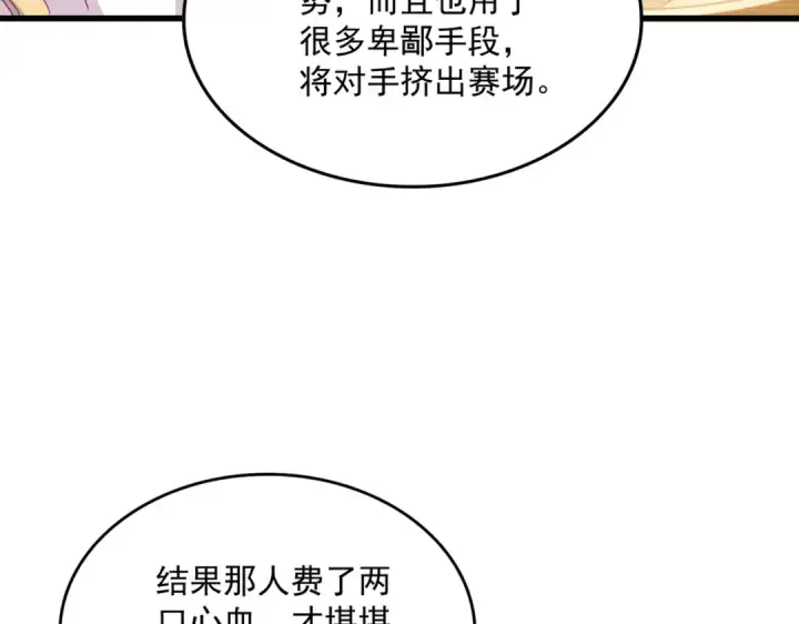 漫画《魔皇大管家》第664话 因为他第53张图
