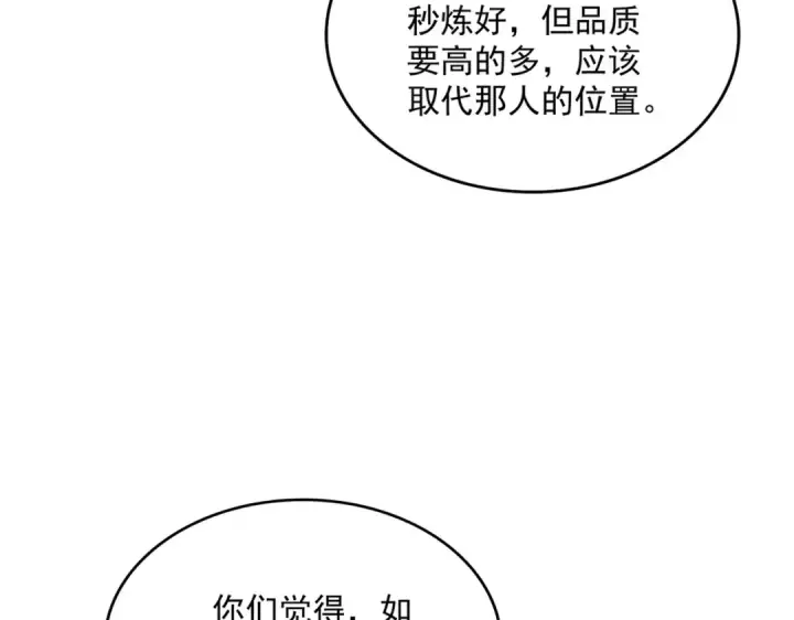 漫画《魔皇大管家》第664话 因为他第55张图