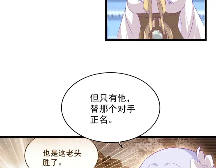 漫画《魔皇大管家》第664话 因为他第60张图