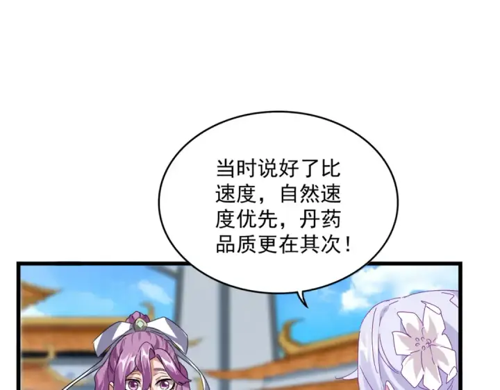 漫画《魔皇大管家》第664话 因为他第62张图