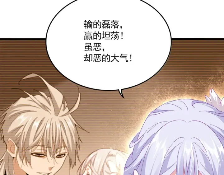 漫画《魔皇大管家》第664话 因为他第66张图