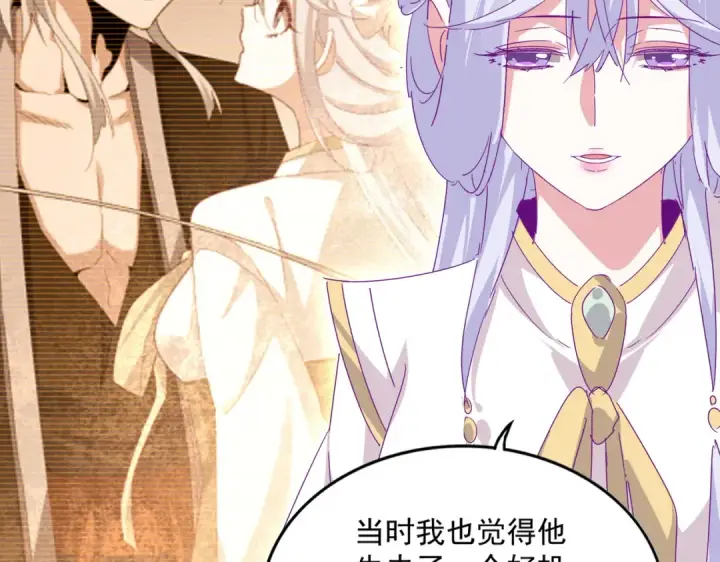漫画《魔皇大管家》第664话 因为他第67张图