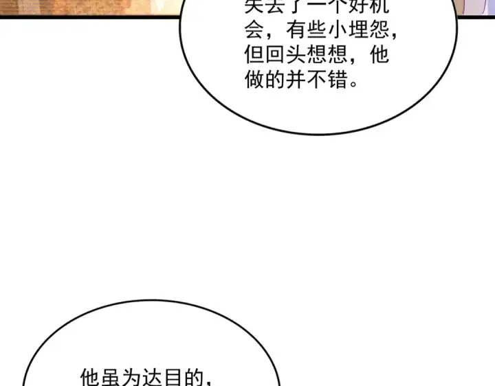 漫画《魔皇大管家》第664话 因为他第68张图