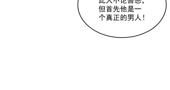 漫画《魔皇大管家》第664话 因为他第71张图