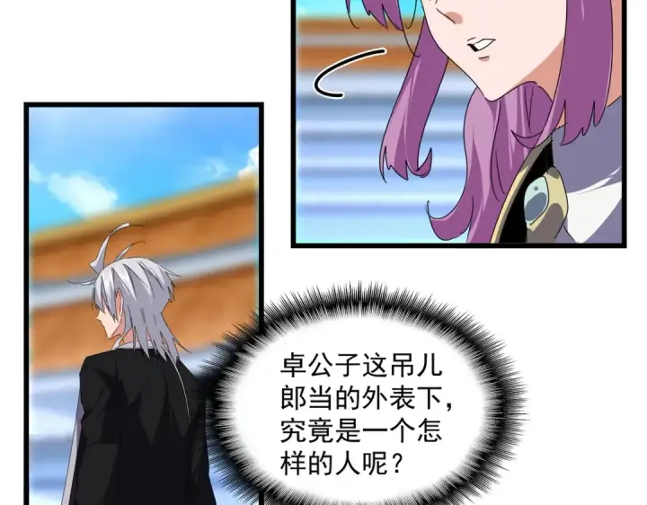 漫画《魔皇大管家》第664话 因为他第74张图