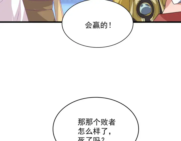 漫画《魔皇大管家》第664话 因为他第77张图