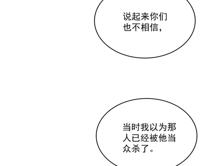 漫画《魔皇大管家》第664话 因为他第79张图