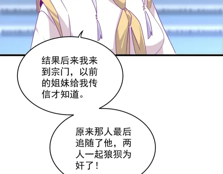 漫画《魔皇大管家》第664话 因为他第81张图