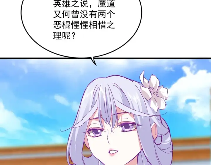 漫画《魔皇大管家》第664话 因为他第84张图