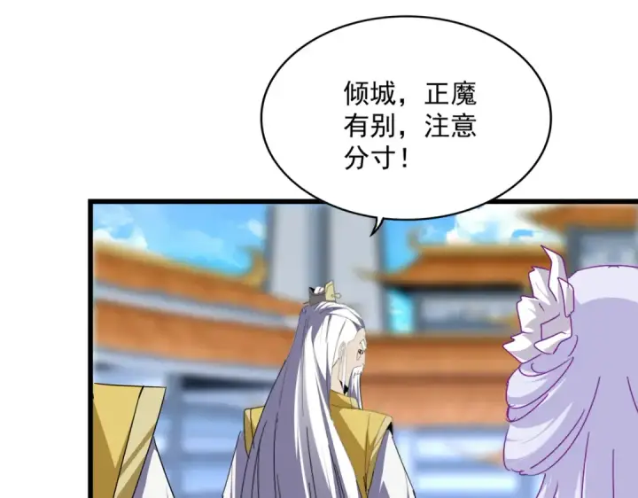 漫画《魔皇大管家》第664话 因为他第86张图