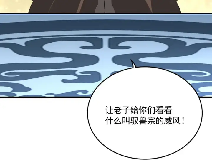 漫画《魔皇大管家》第664话 因为他第92张图