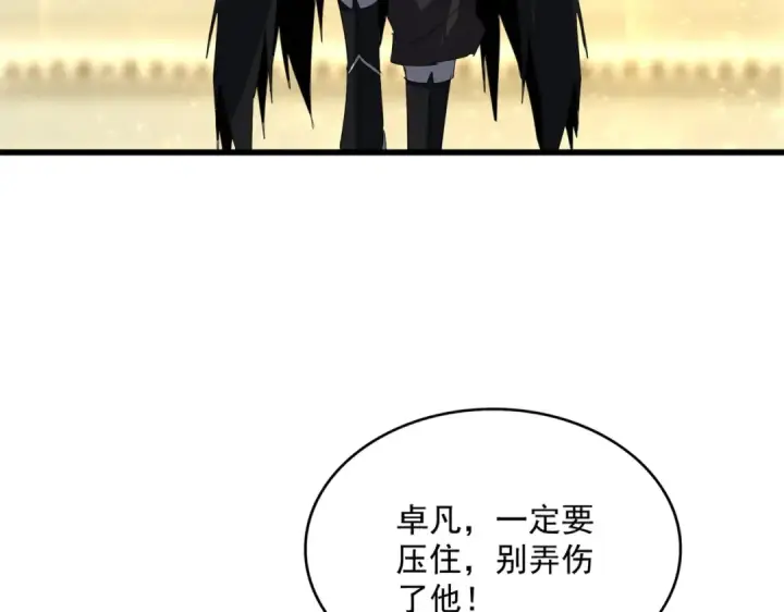 漫画《魔皇大管家》第664话 因为他第97张图