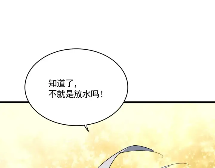 漫画《魔皇大管家》第664话 因为他第99张图