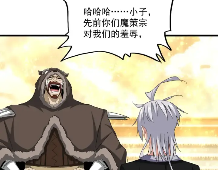 漫画《魔皇大管家》第665话 说好的放水呢？第14张图