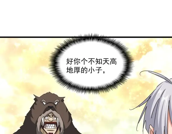 漫画《魔皇大管家》第665话 说好的放水呢？第29张图
