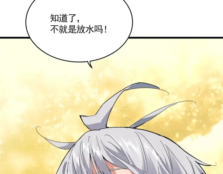 漫画《魔皇大管家》第665话 说好的放水呢？第3张图