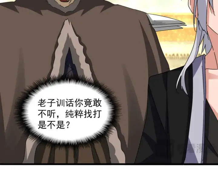漫画《魔皇大管家》第665话 说好的放水呢？第30张图