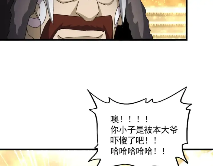 漫画《魔皇大管家》第665话 说好的放水呢？第37张图