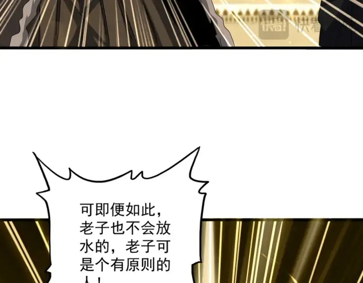 漫画《魔皇大管家》第665话 说好的放水呢？第39张图