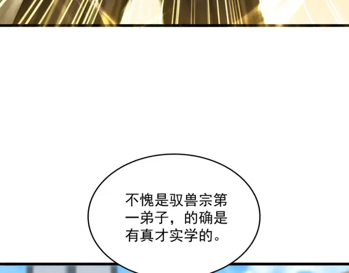 漫画《魔皇大管家》第665话 说好的放水呢？第42张图