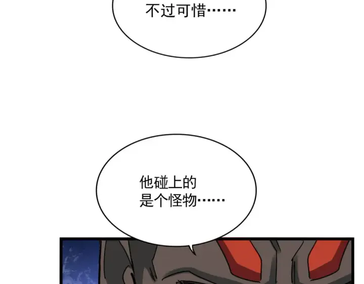 漫画《魔皇大管家》第665话 说好的放水呢？第44张图