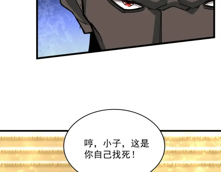 漫画《魔皇大管家》第665话 说好的放水呢？第45张图