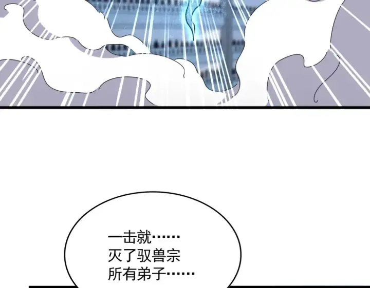 漫画《魔皇大管家》第665话 说好的放水呢？第98张图