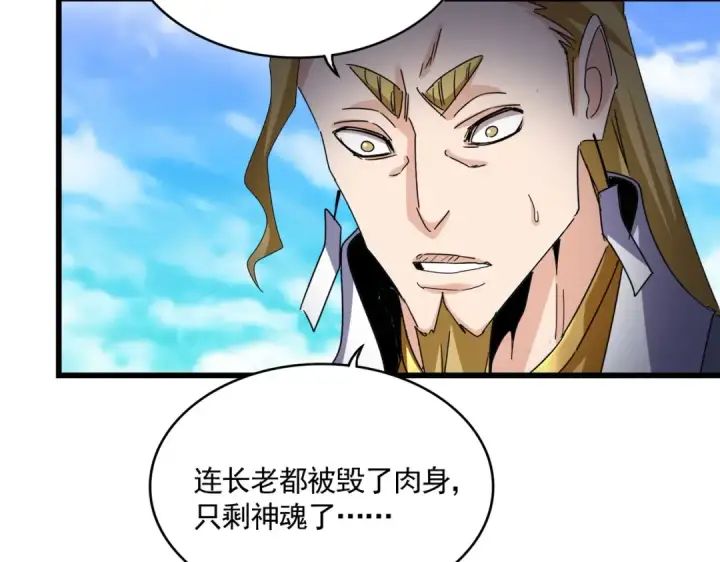 漫画《魔皇大管家》第665话 说好的放水呢？第99张图