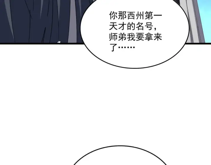 漫画《魔皇大管家》第666话 宿命的对手出现了第101张图