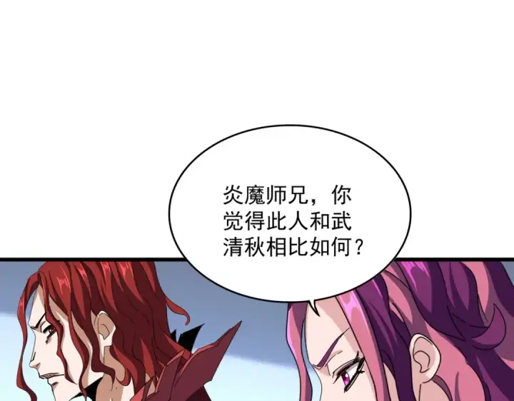 漫画《魔皇大管家》第666话 宿命的对手出现了第21张图