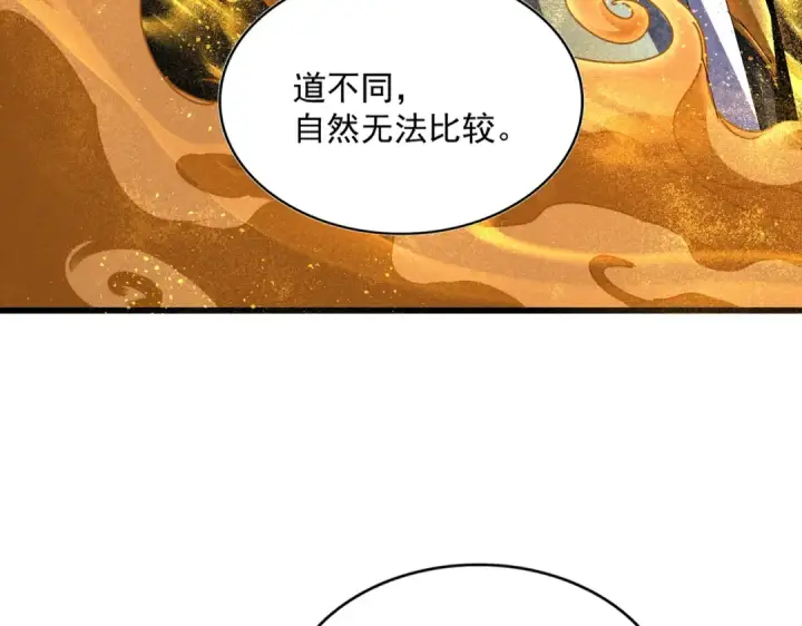 漫画《魔皇大管家》第666话 宿命的对手出现了第26张图