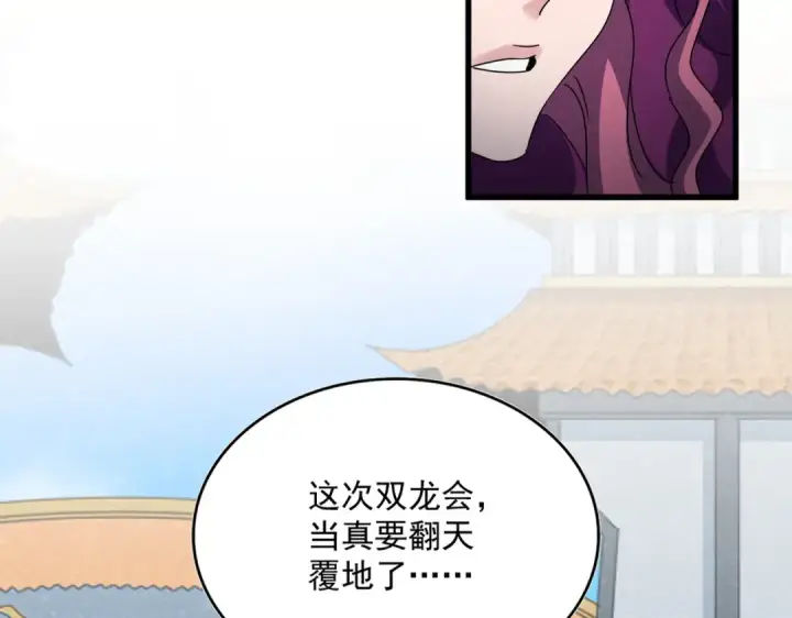 漫画《魔皇大管家》第666话 宿命的对手出现了第29张图