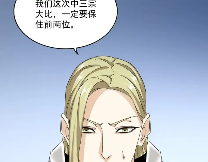 漫画《魔皇大管家》第666话 宿命的对手出现了第33张图
