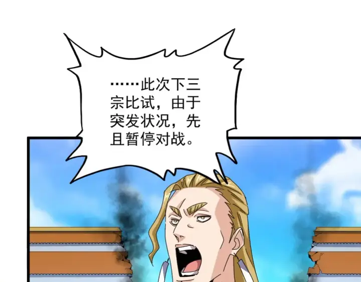 漫画《魔皇大管家》第666话 宿命的对手出现了第39张图