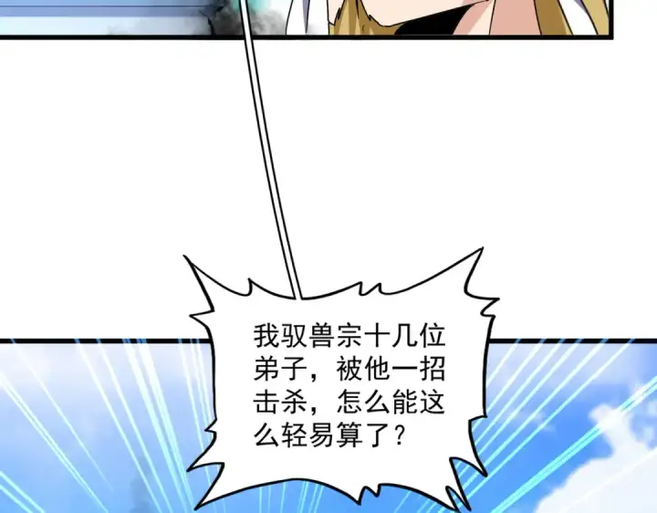 漫画《魔皇大管家》第666话 宿命的对手出现了第44张图