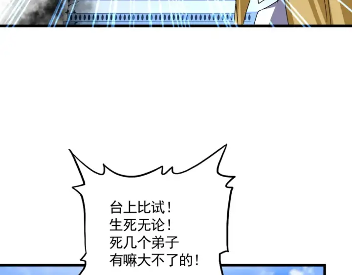 漫画《魔皇大管家》第666话 宿命的对手出现了第46张图