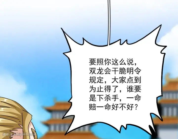 漫画《魔皇大管家》第666话 宿命的对手出现了第48张图