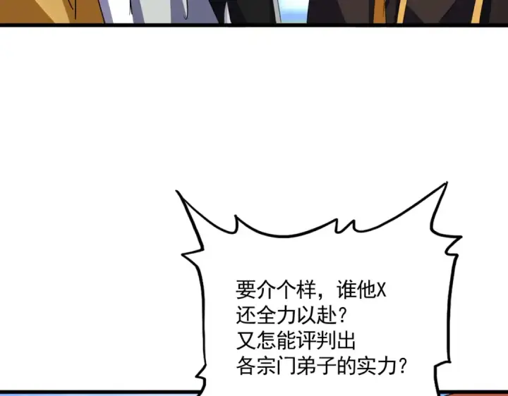漫画《魔皇大管家》第666话 宿命的对手出现了第50张图
