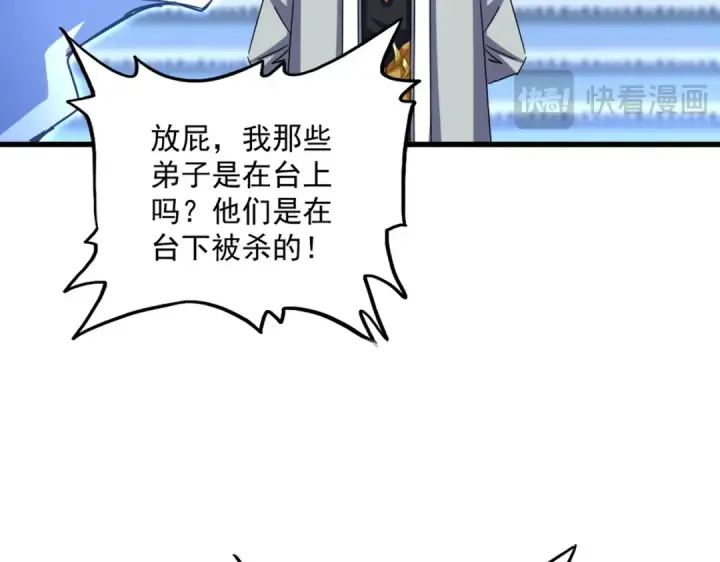 漫画《魔皇大管家》第666话 宿命的对手出现了第52张图