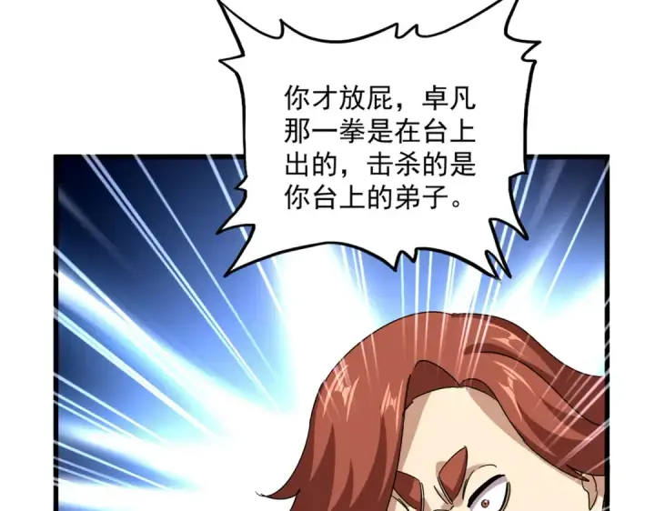 漫画《魔皇大管家》第666话 宿命的对手出现了第53张图