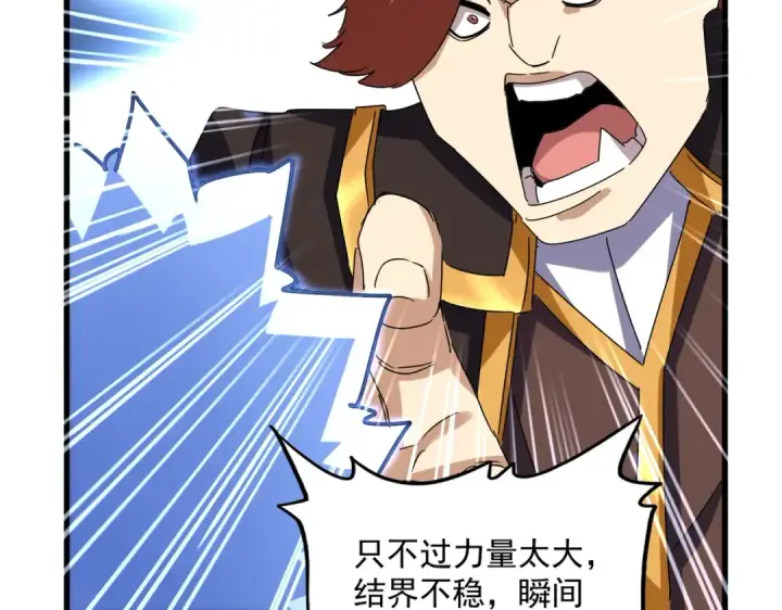 漫画《魔皇大管家》第666话 宿命的对手出现了第54张图