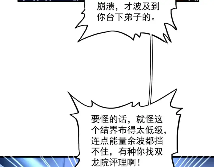 漫画《魔皇大管家》第666话 宿命的对手出现了第55张图