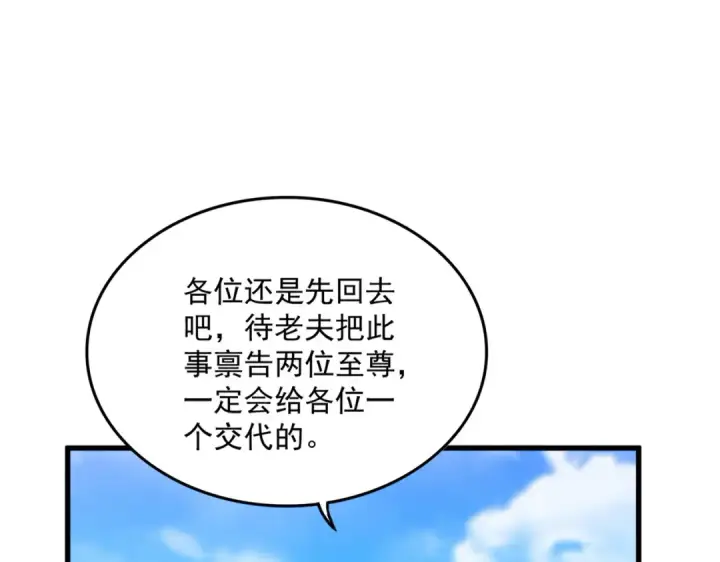漫画《魔皇大管家》第666话 宿命的对手出现了第57张图